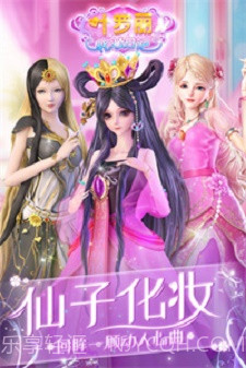 叶罗丽化妆日记无广告截图1 叶罗丽化妆日记无广告截图1