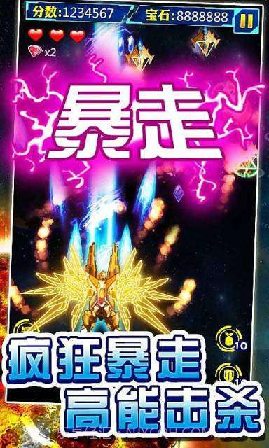 雷霆X战机截图2