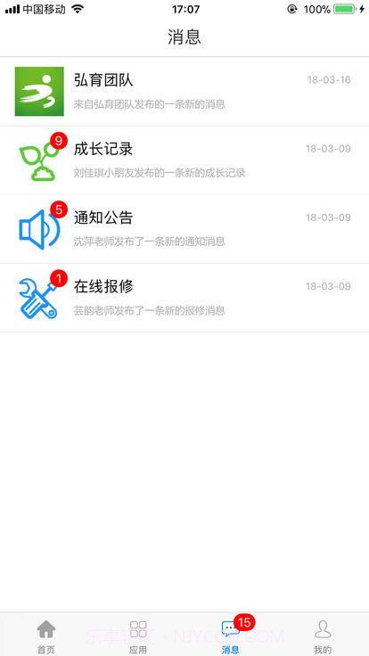 开化教育平台截图2