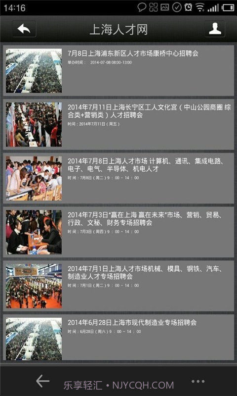 上海人才网截图3 上海人才网截图3