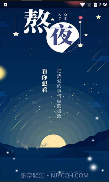 熬夜看书官网截图4