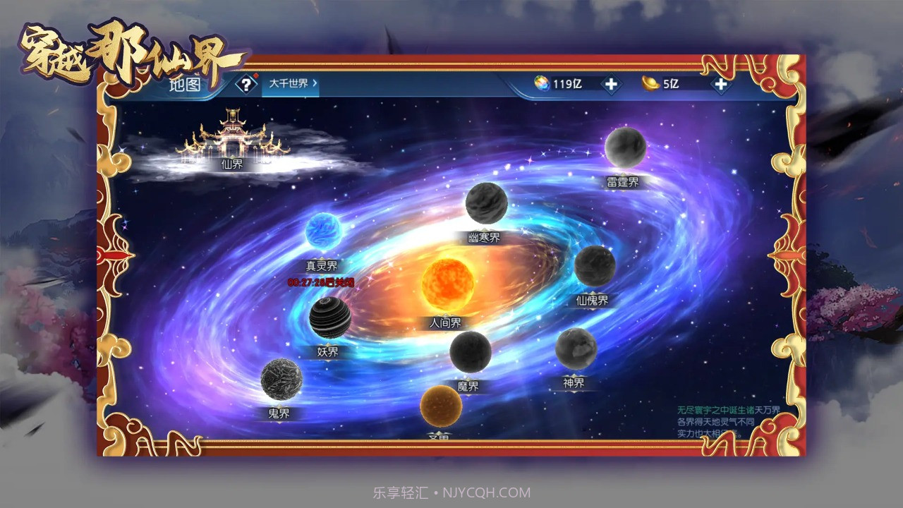 穿越那仙界截图1