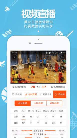 篮球客截图1 篮球客截图1