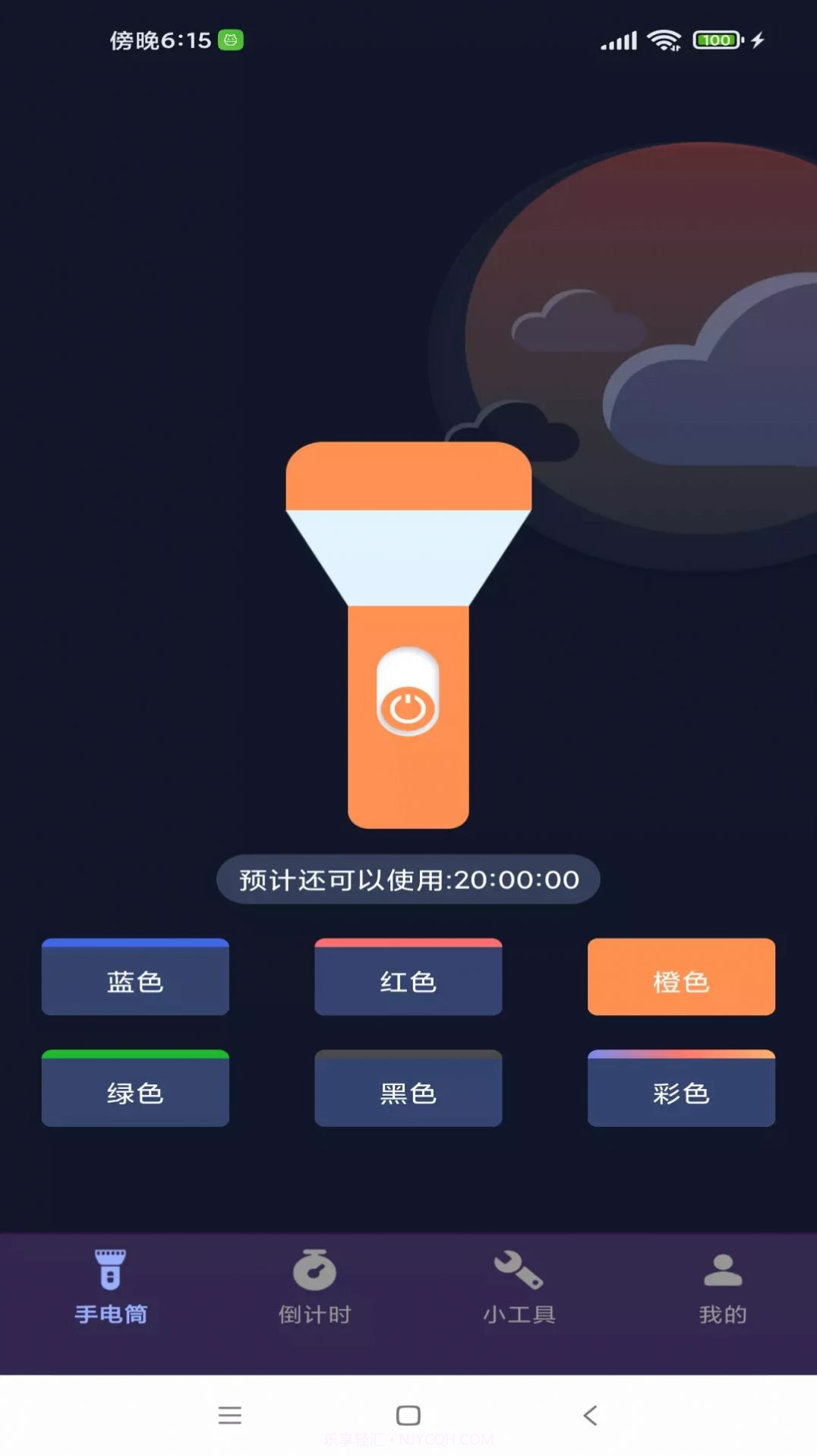 超能手电筒截图1 超能手电筒截图1