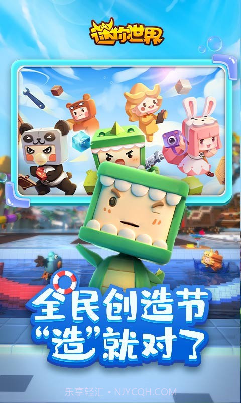 迷你世界全民创造节截图4 迷你世界全民创造节截图4