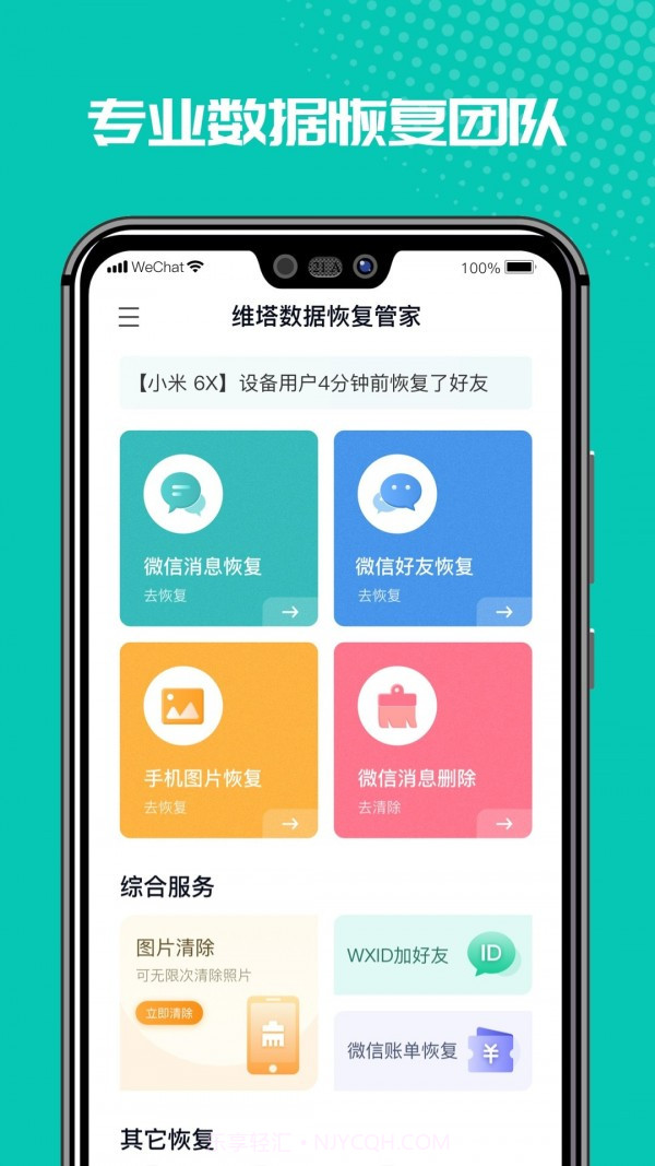 维塔数据恢复管家截图1