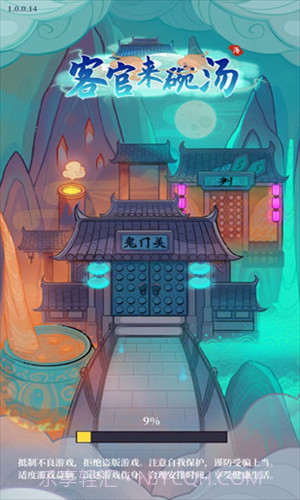 客官来碗汤截图1