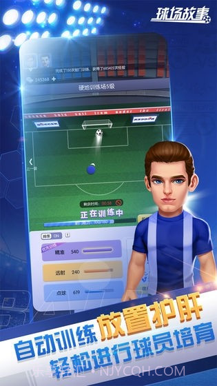 球场故事截图2 球场故事截图2