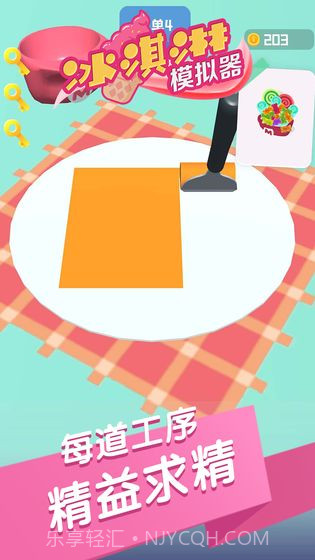 冰淇淋模拟器正版截图1