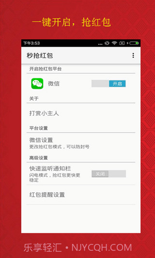 云时代秒抢app(抢红包防封号辅助软件)V2.1 正式版截图3