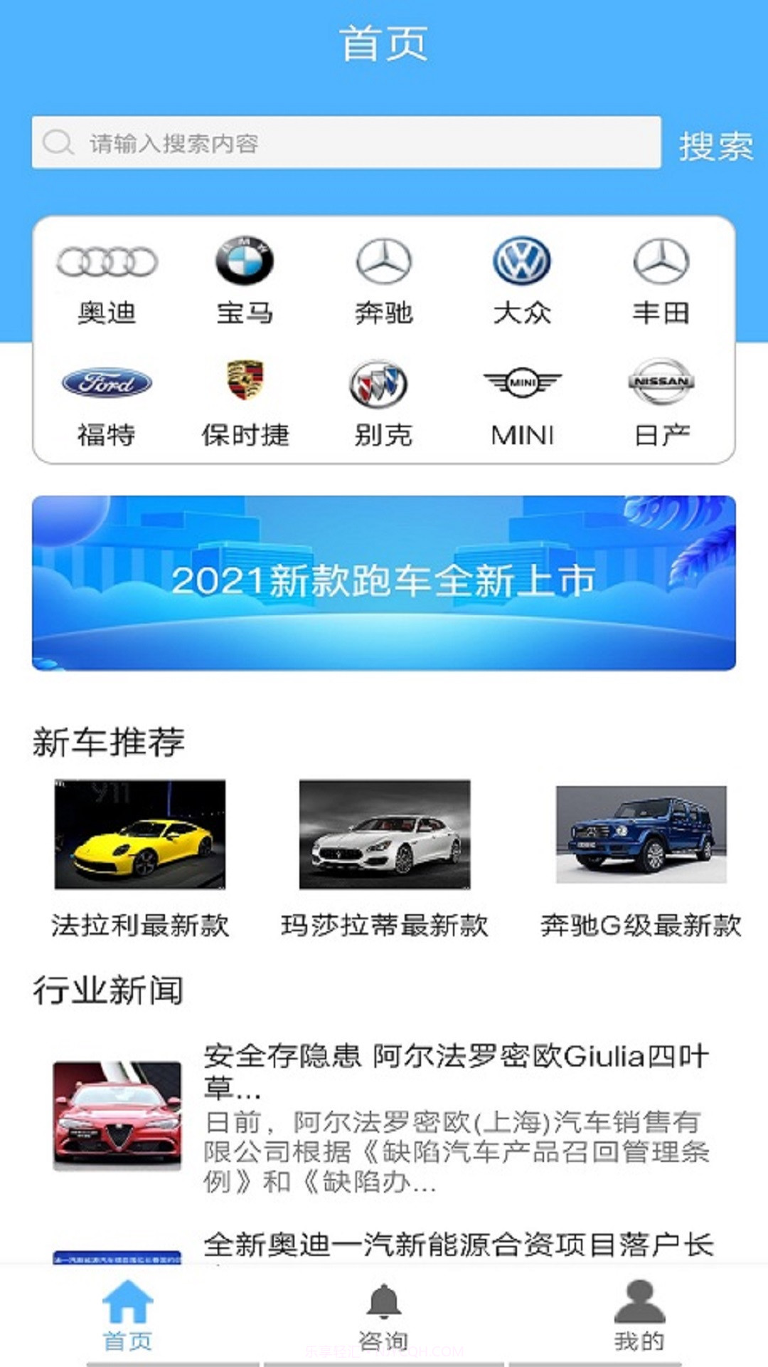 深海汽车资讯截图4