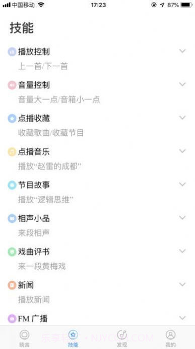 晓言音箱截图4 晓言音箱截图4