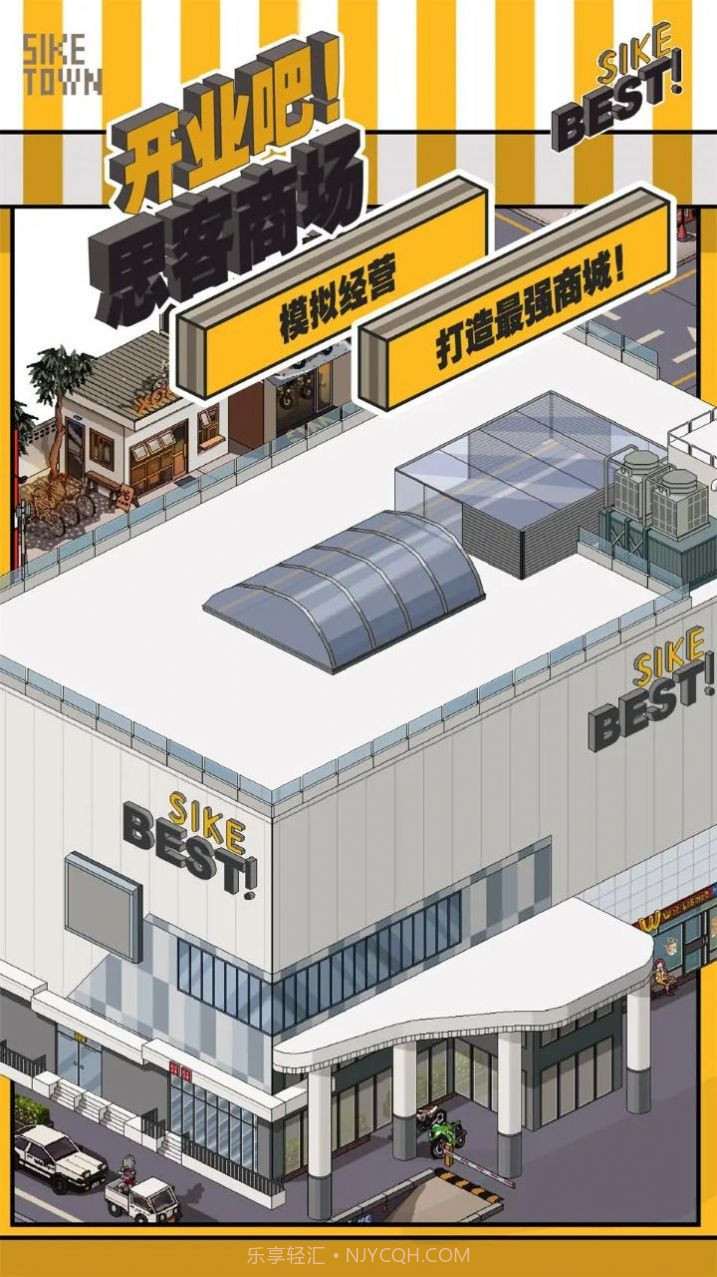 开业吧思客商场截图1 开业吧思客商场截图1