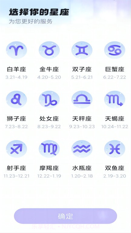 暖暖星座截图2 暖暖星座截图2