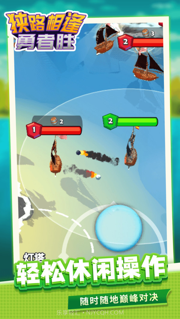 狭路相逢勇者胜截图4 狭路相逢勇者胜截图4