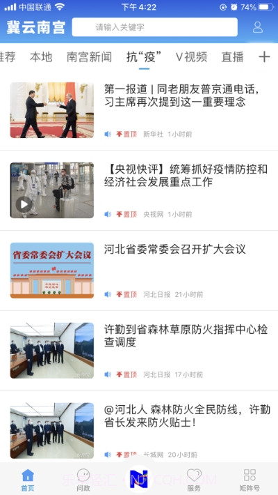 冀云南宫APP截图3 冀云南宫APP截图3