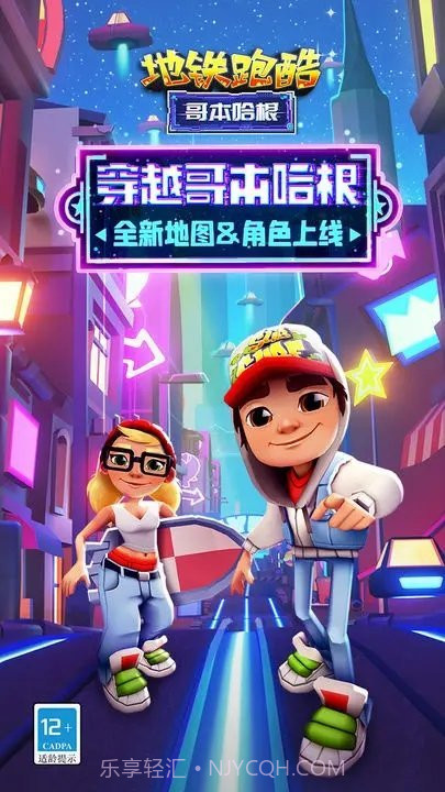 地铁跑酷体验服内置菜单截图4