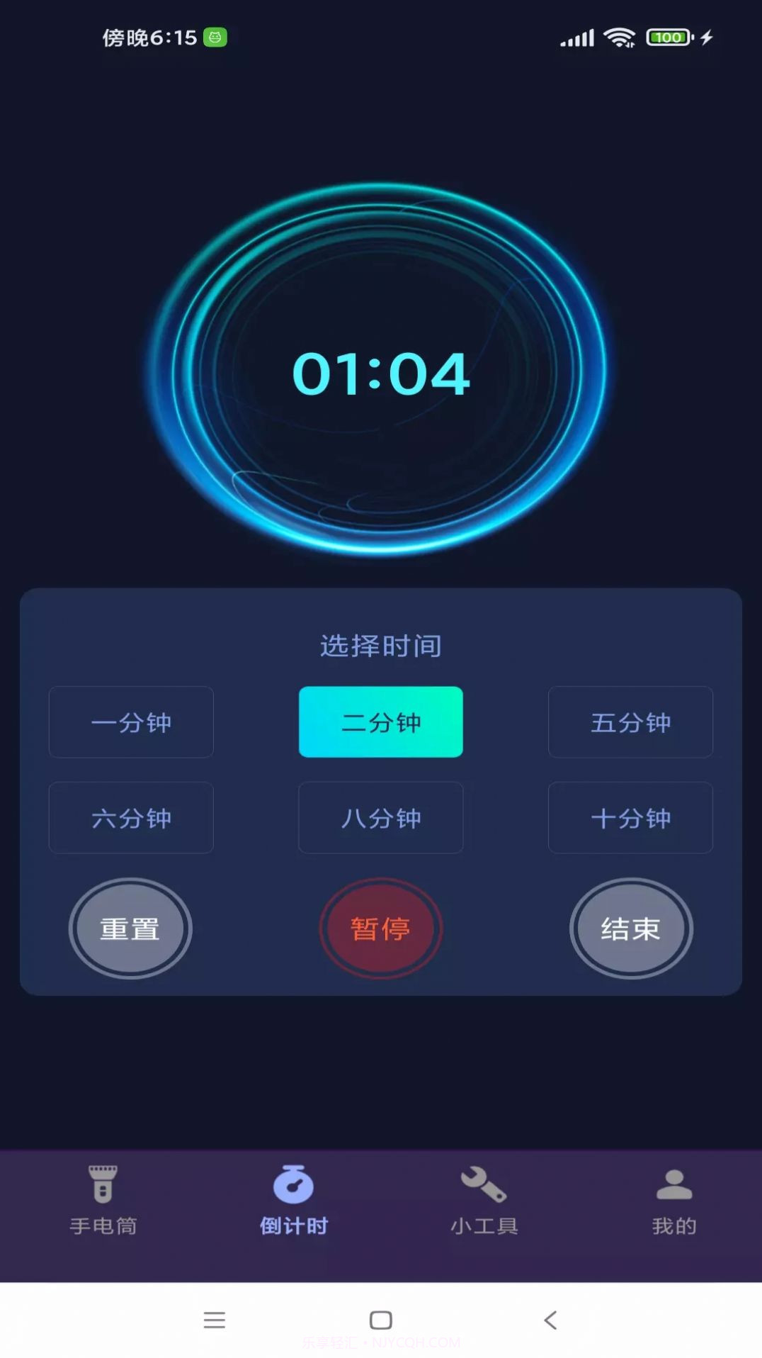 超能手电筒截图3 超能手电筒截图3