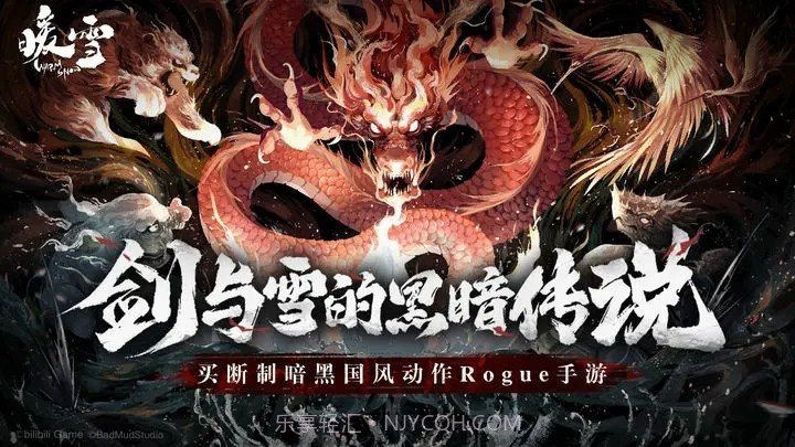 暖雪DLC烬梦截图3