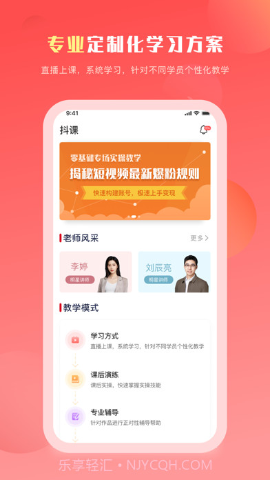 抖课截图2 抖课截图2