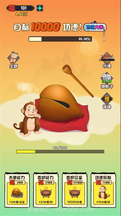 亿点点功德截图1 亿点点功德截图1