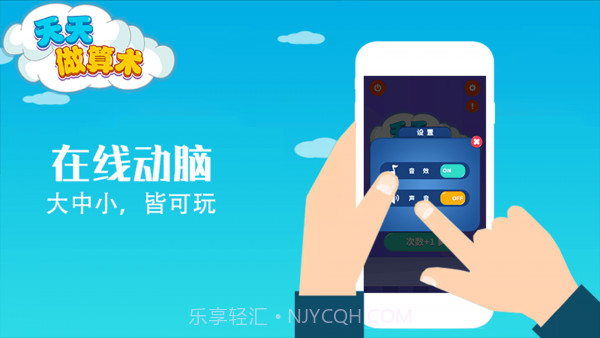 天天做算术截图3