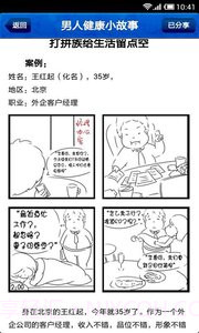 男人枕边书截图1