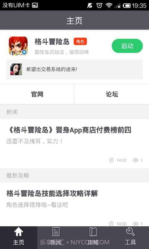 格斗冒险岛玩家必备截图4