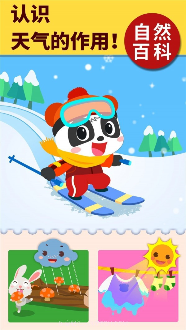 宝宝科学岛截图3 宝宝科学岛截图3