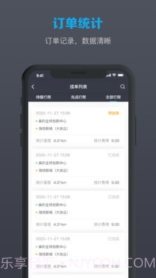美葡出行司机端截图2