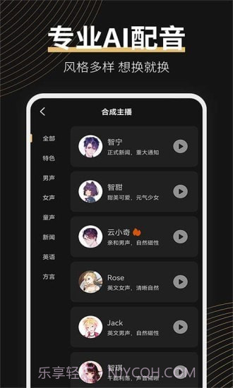 广告配音大师截图2 广告配音大师截图2