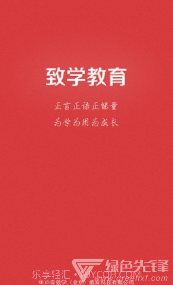 致学干部课堂(致学教育)V1.1.4 安卓最新版截图2