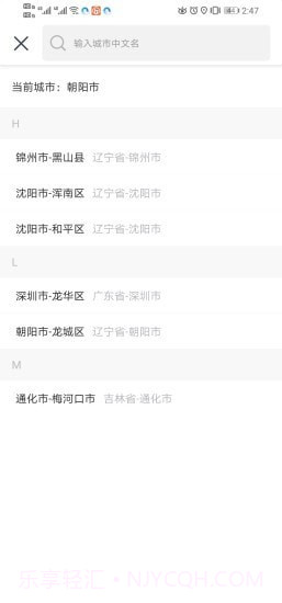 虎跃畅行截图3 虎跃畅行截图3