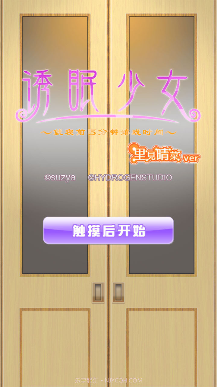 安眠膝枕2:里见晴菜版截图1 安眠膝枕2:里见晴菜版截图1