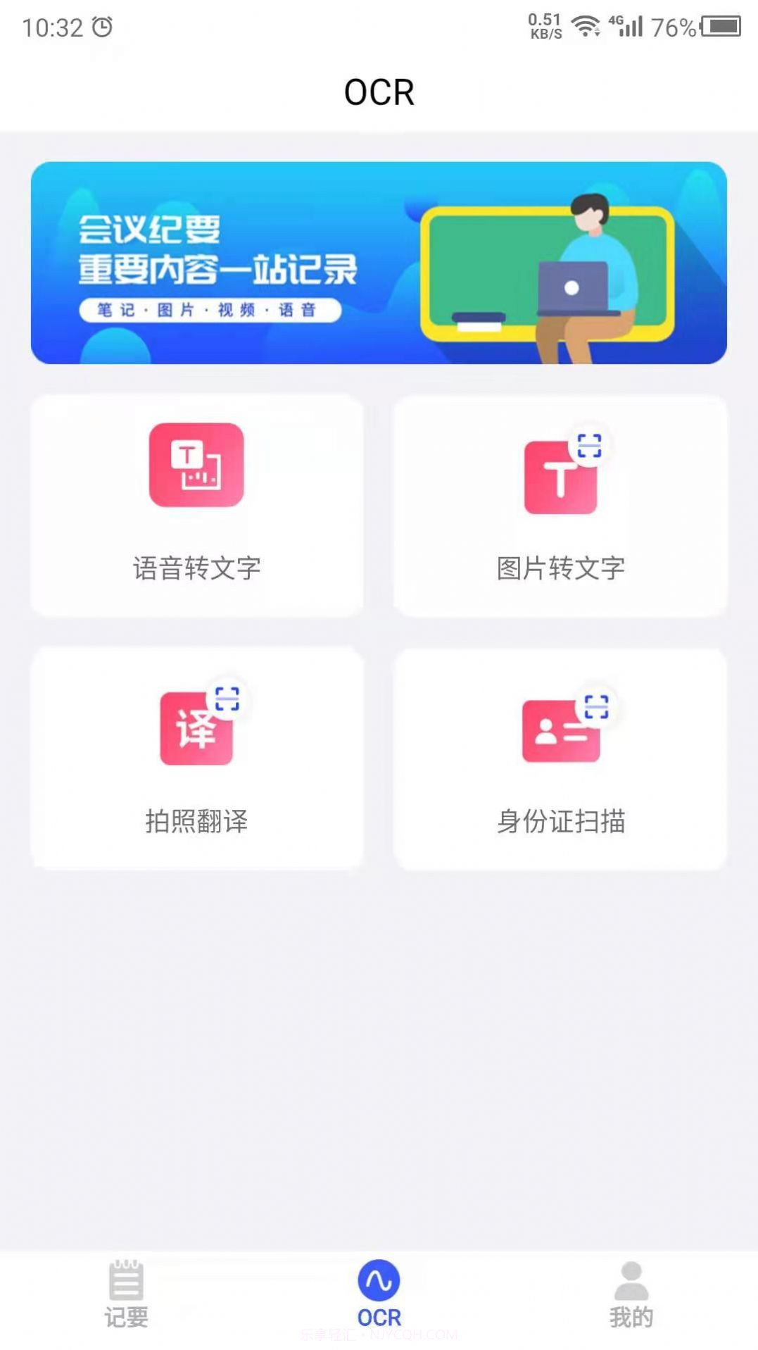 云福会议纪要记录截图3