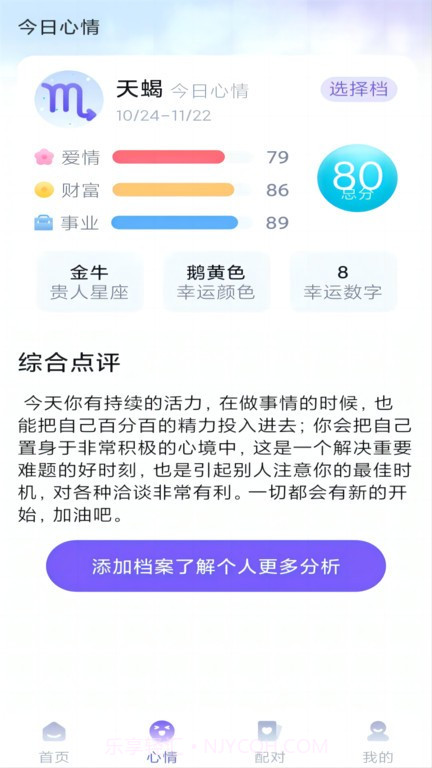 暖暖星座截图4 暖暖星座截图4