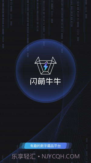 闪萌牛牛数字藏品截图3