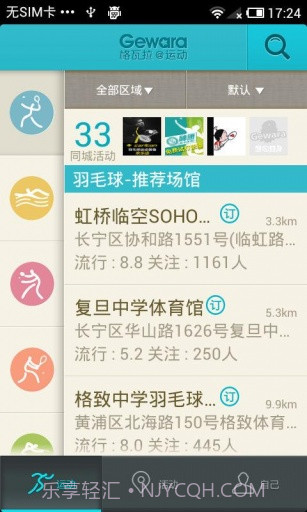 格瓦拉运动截图2