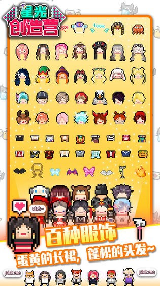 星光创造营2021截图2