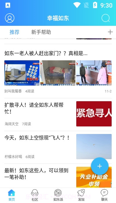 幸福如东截图2 幸福如东截图2