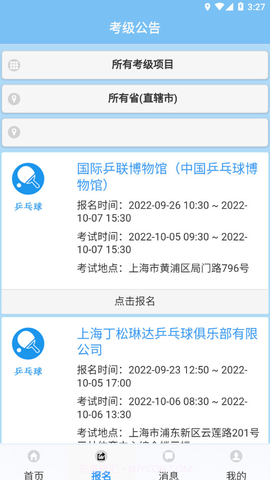 ​技能测试截图2