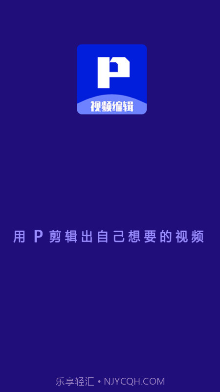 P剪辑截图1 P剪辑截图1