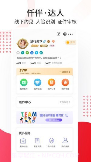 仟伴达人截图2 仟伴达人截图2