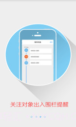 百度地图位置监护截图4