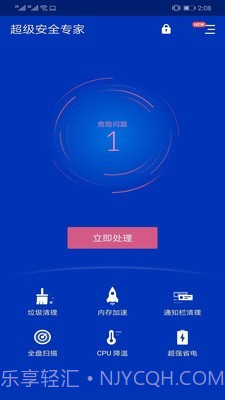 超级安全专家截图3