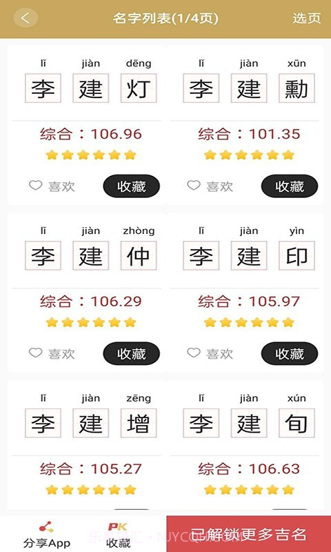 福宝取名起名截图2 福宝取名起名截图2