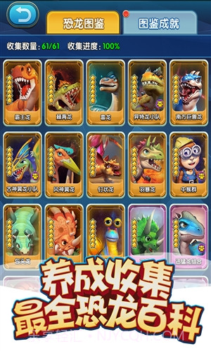 我的恐龙截图3 我的恐龙截图3