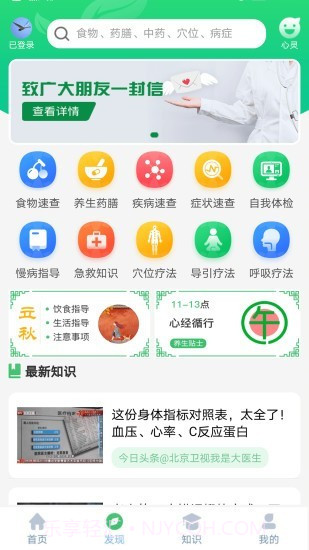养生通无广告截图1