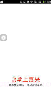 掌上嘉兴截图3
