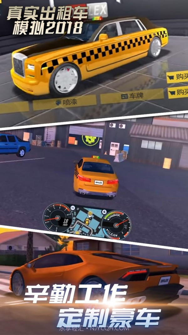 真实出租车模拟2018截图3